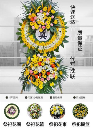 山东青岛黄岛区灵山卫街道北门里村花圈代送